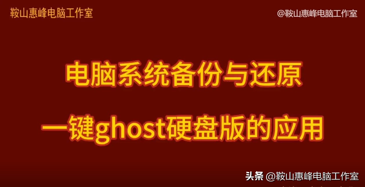 windows10用一键ghost备份还原系统盘,win10怎么一键ghost备份系统步骤