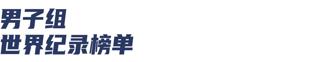 谁是马拉松第一,马拉松三大巨头