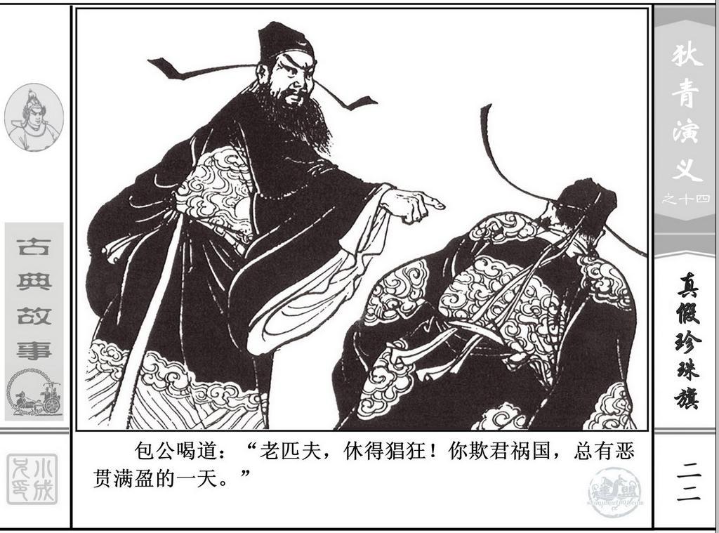 《狄青演义》之十四《真假珍珠旗》上海人美绘画：张伯诚