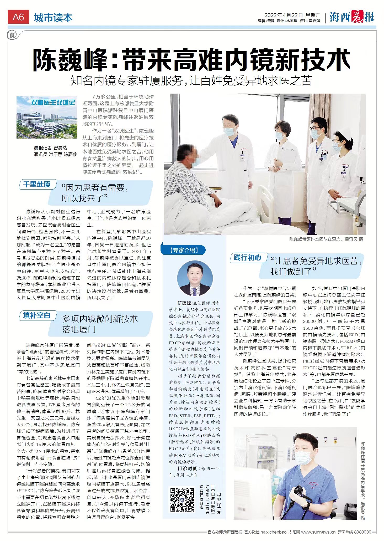 陈巍峰医生怎么样,中山医院内镜科陈巍峰