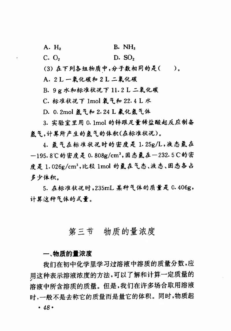 人教版高中化学第一章复习,高中化学教材第一册