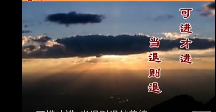 易经的智慧学习笔记阳极成阴09/144讲解曾仕强教授分享给大家