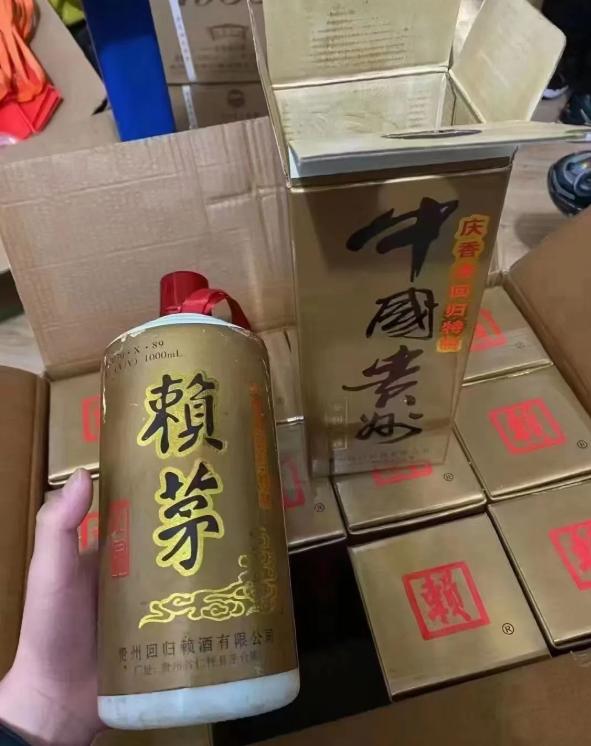 赖茅97香港回归特制酒有生产过吗,97年赖茅香港回归特制多少钱一瓶