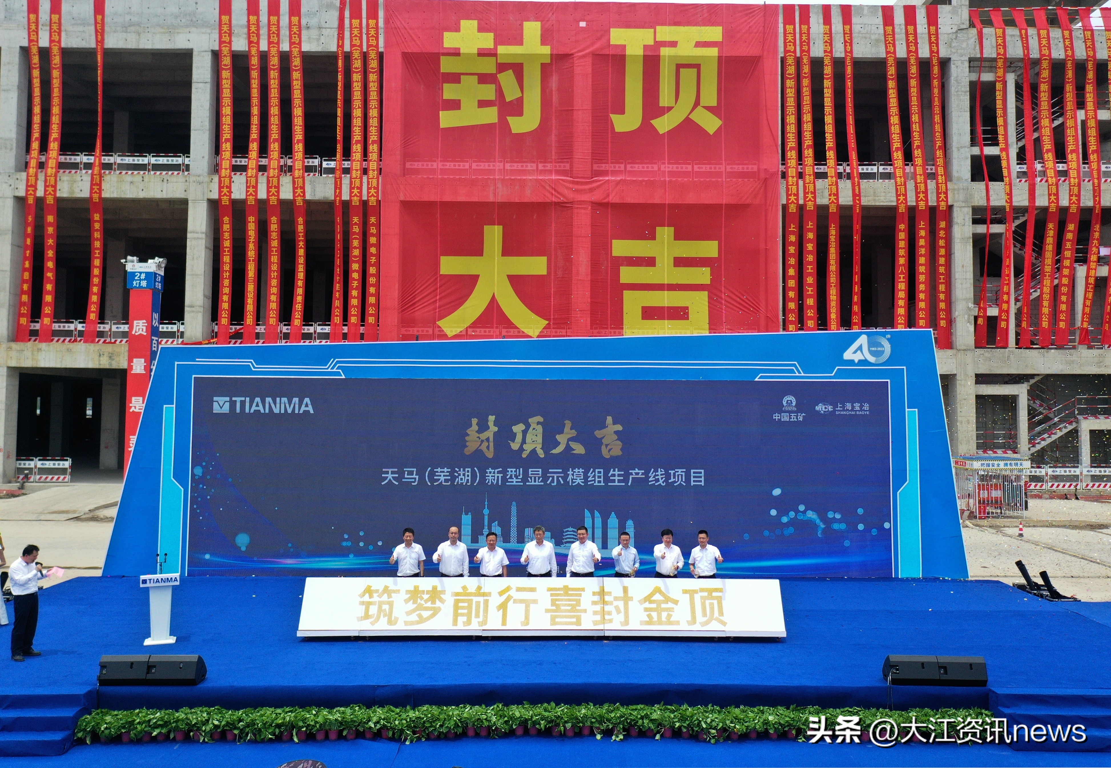 芜湖天马新型显示项目,芜湖天马项目