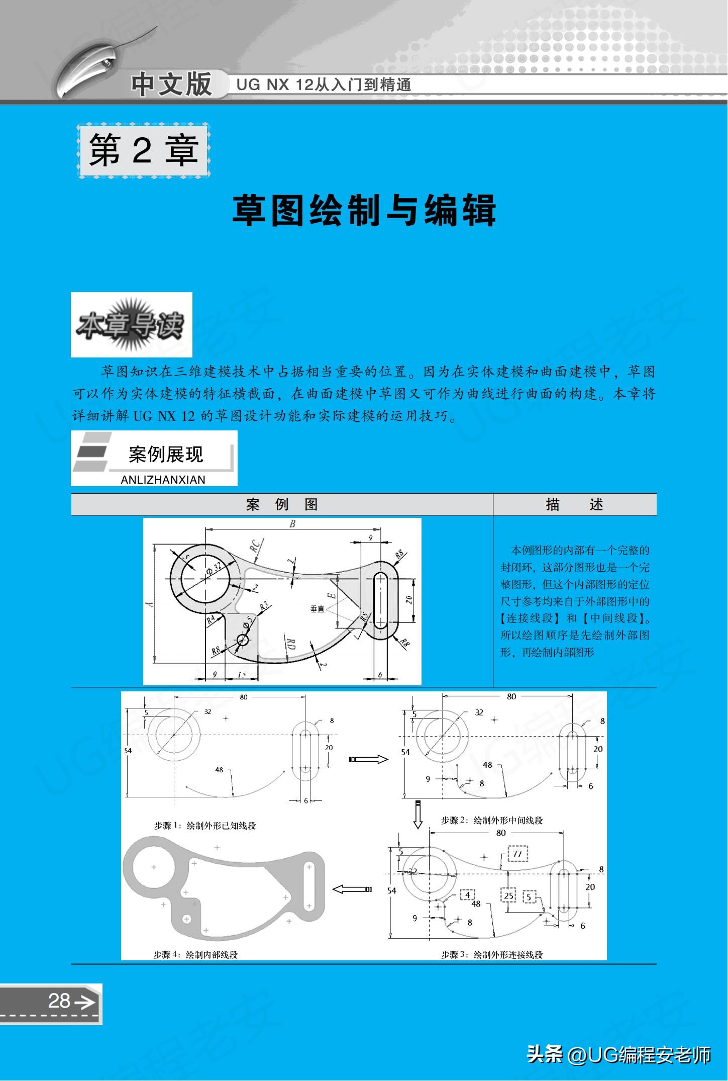 UGNX12.0编程入门到精通，中文版电子书教程