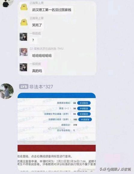 武汉理工法硕排名,武汉理工大学法学第一没过线