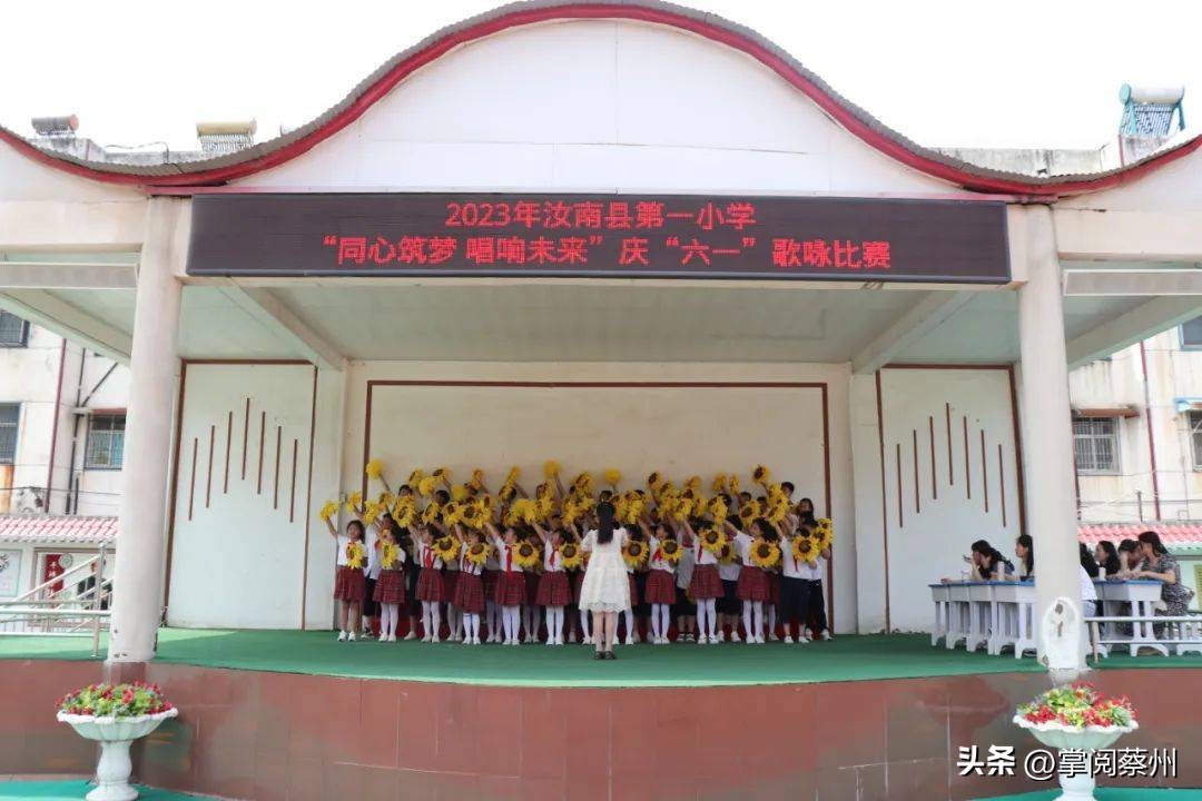 汝南师范教师节晚会,汝南县儿童节