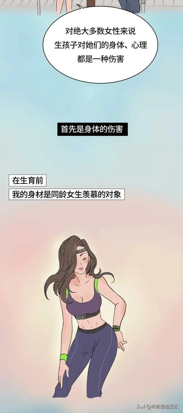 为什么有些女生不愿意生孩子？一组漫画告诉你真不怪她们“矫情”