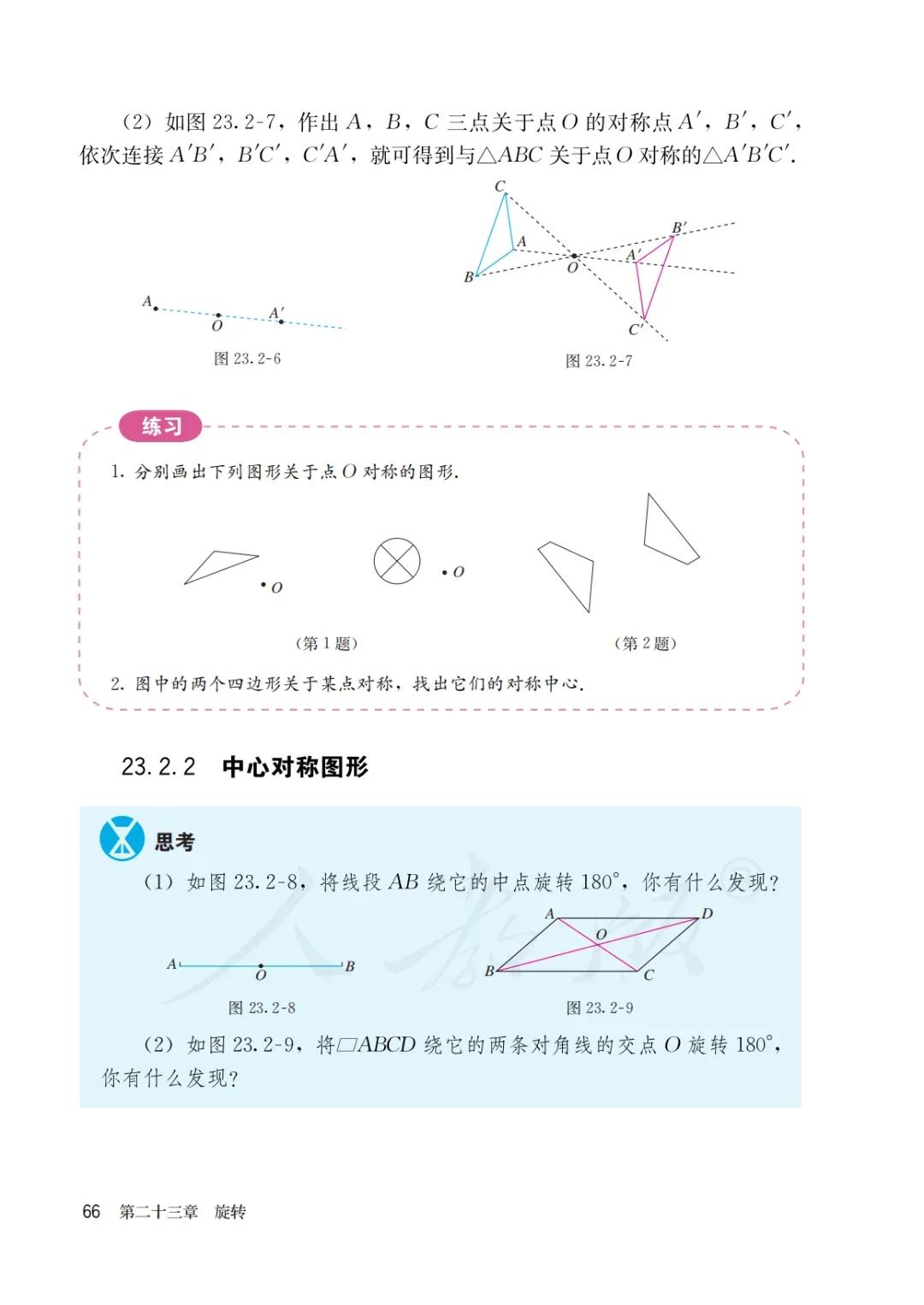 人教版初三上册数学课本目录,初三九年级上册数学书人教版