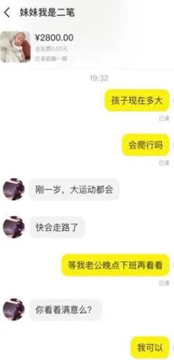 二手平台卖小孩后续,二手交易平台暗藏不法交易