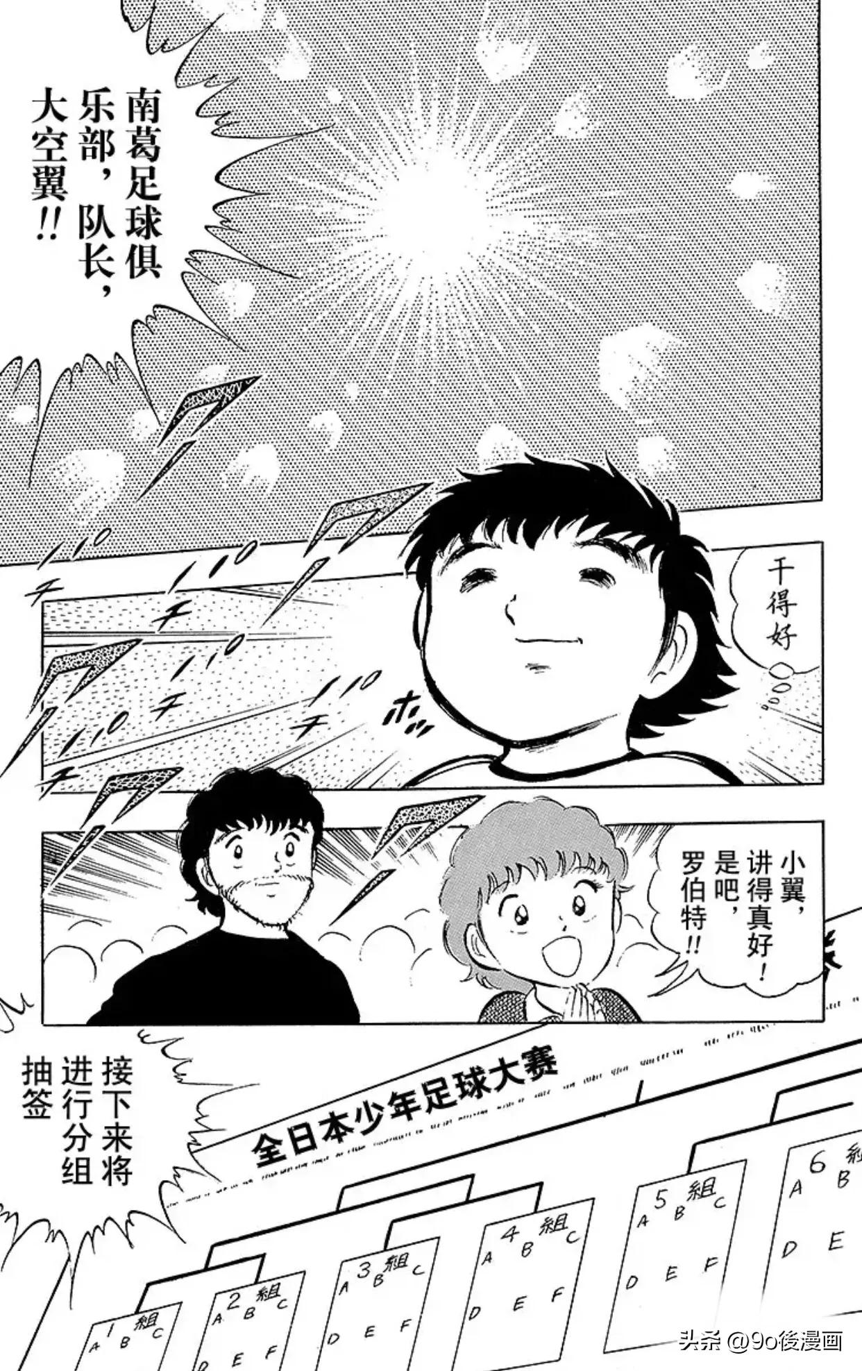 足球小将国语版队长小翼免费,足球小将队长小翼第29集