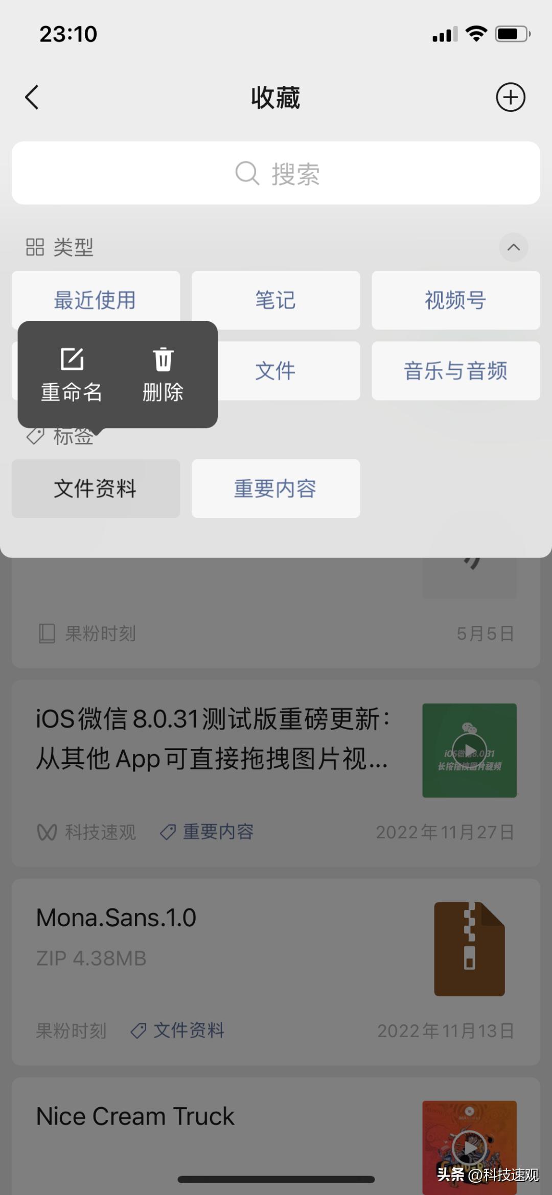 ios微信8.0.45正式版更新了什么,ios微信8.0.40版本更新了什么