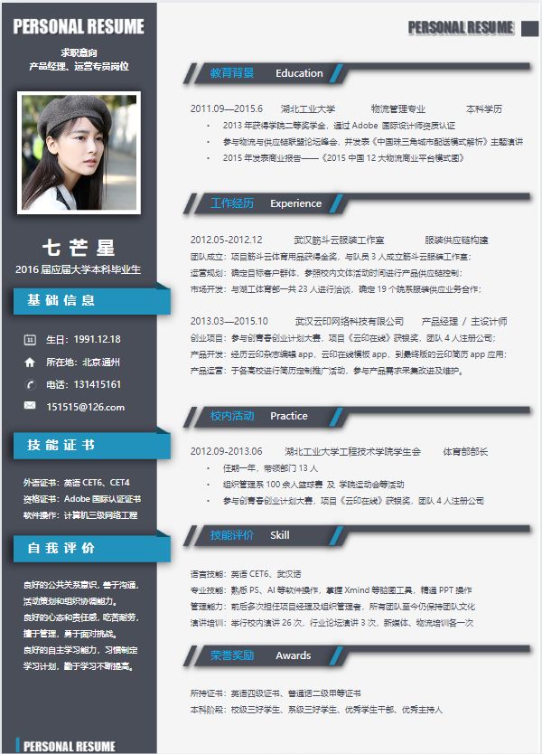 面试简历模板应届毕业生,应届毕业生不能错过的工作