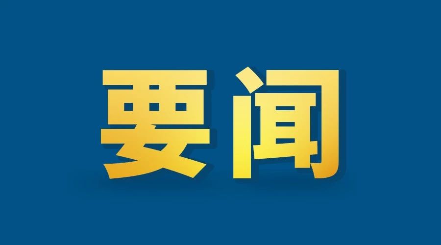 *共中**中央办公厅国务院办公厅印发《关于推进基本养老服务体系建设的意见》