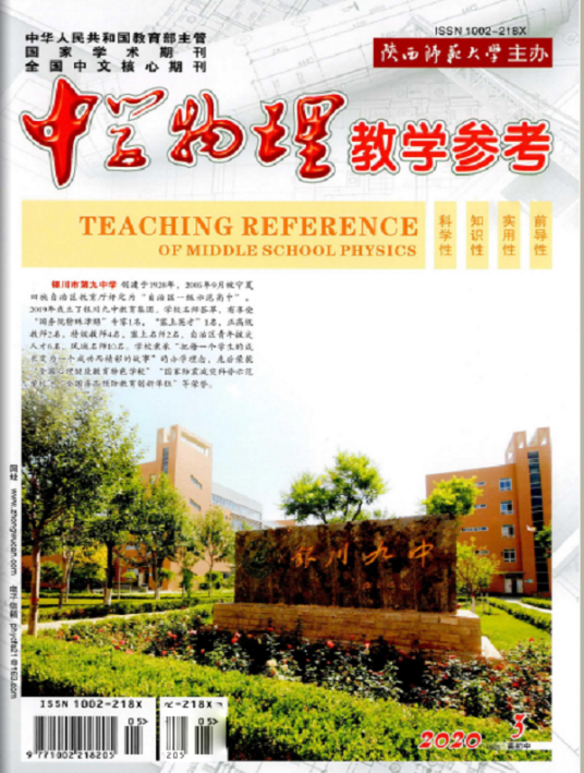 适合初中生看物理知识杂志,适合初中生的物理科普杂志