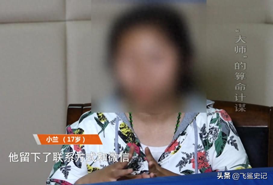 17岁女孩被算命先生骗,花季少女被算命先生说活不过19岁