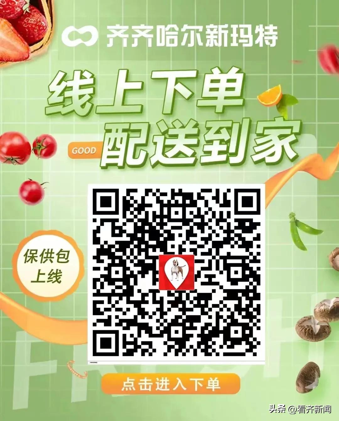 齐齐哈尔中心城区生活必需品“线上采购”最新攻略