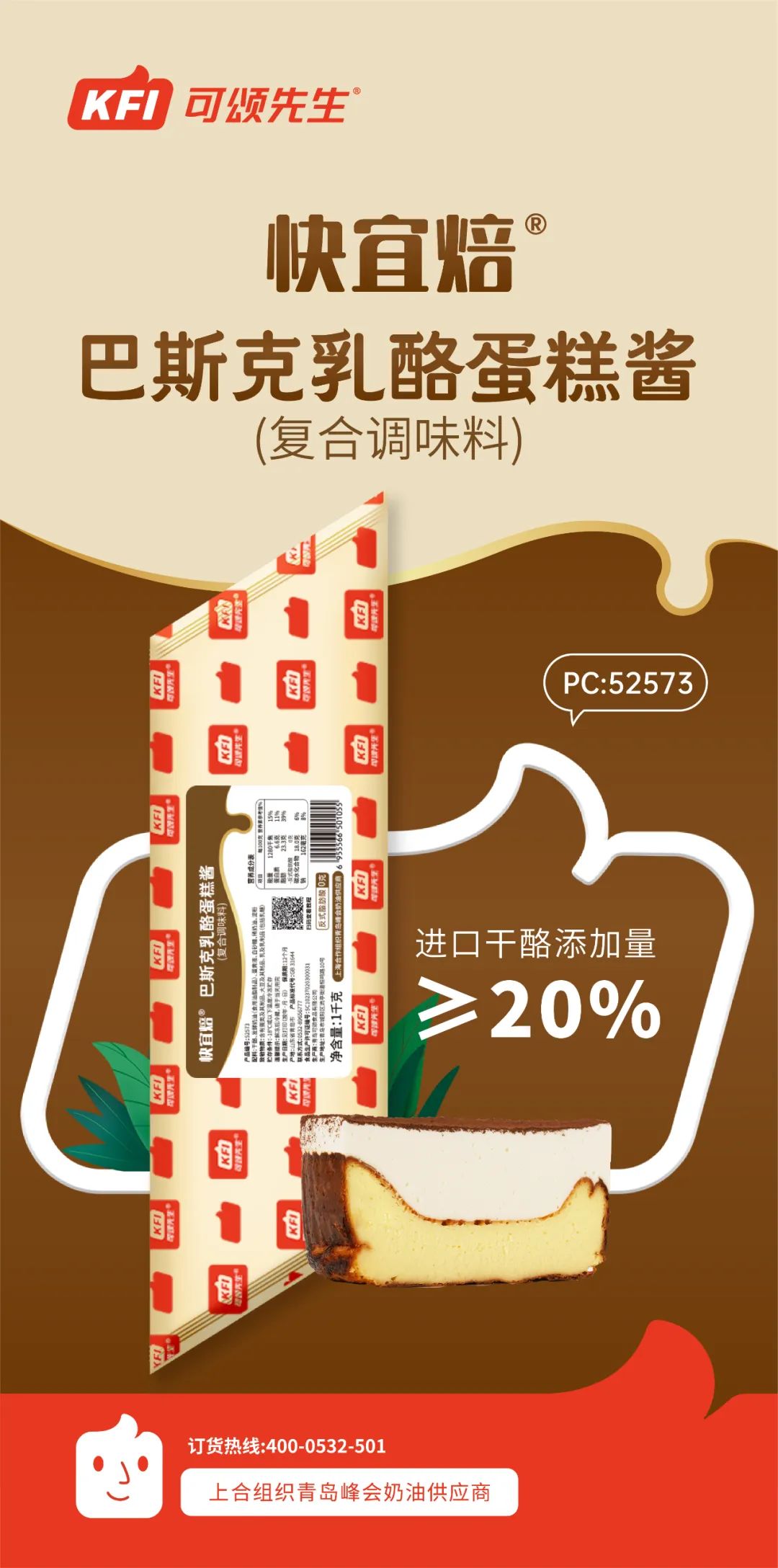 快宜焙®巴斯克乳酪蛋糕酱荣获“HOTELEX创新产品——潮流新品奖”