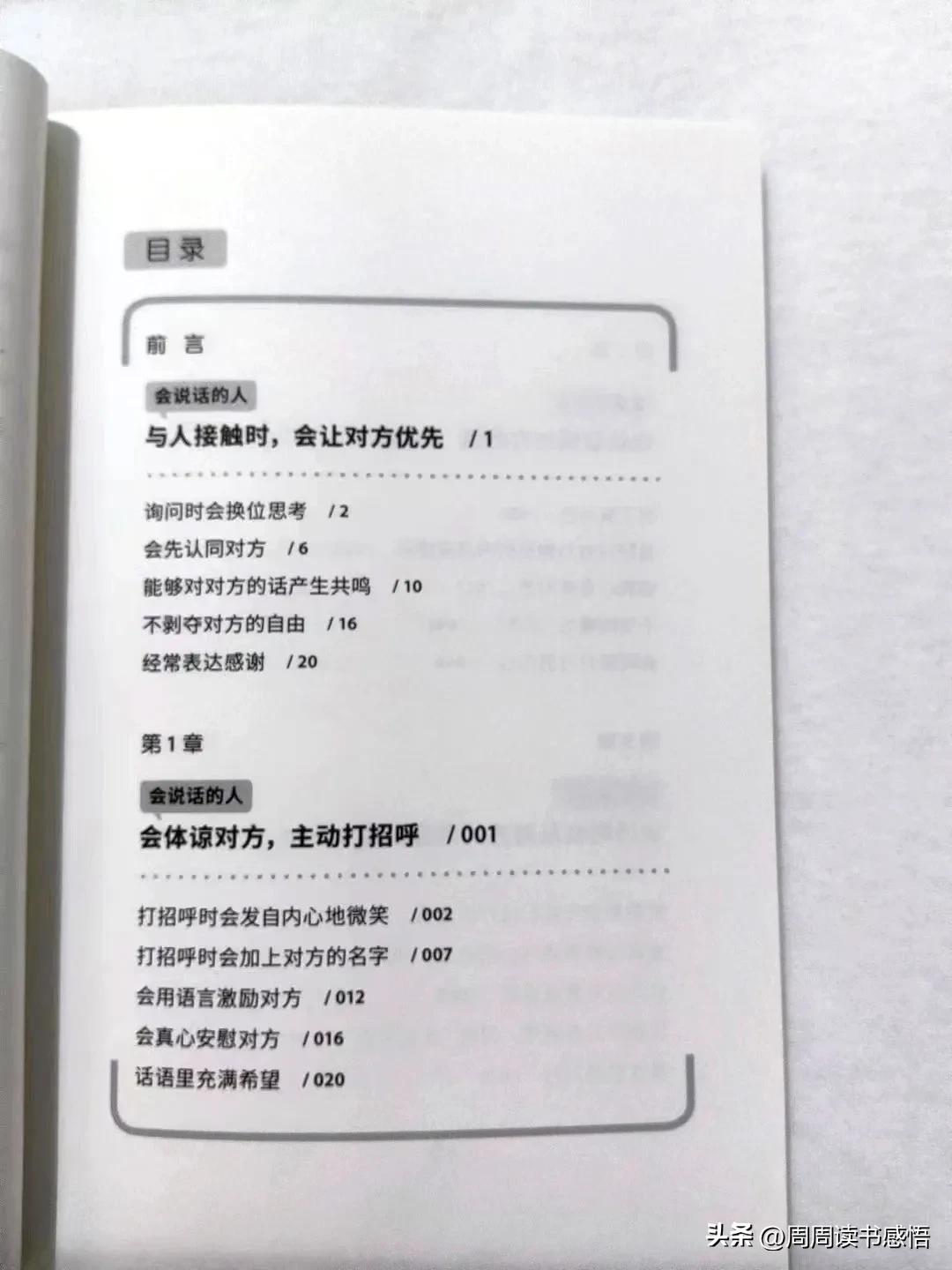 不会说话的人应该读的书,让人大彻大悟的书籍