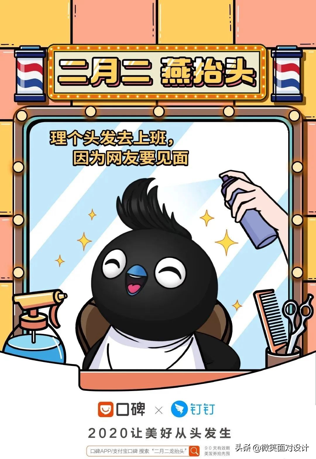 二月二龙抬头文案图,二月二龙抬头促销文案