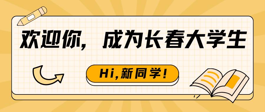 在长春上大学,太爽了吧!
