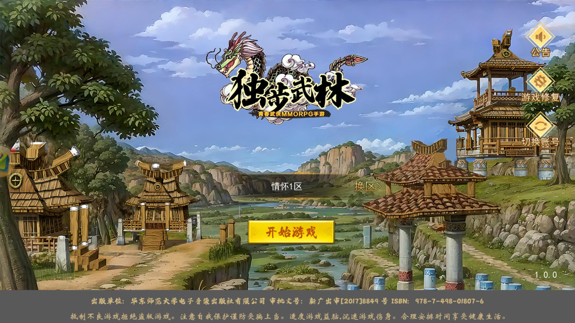 热血江湖全球版ip怎么改,热血江湖正版ip手游