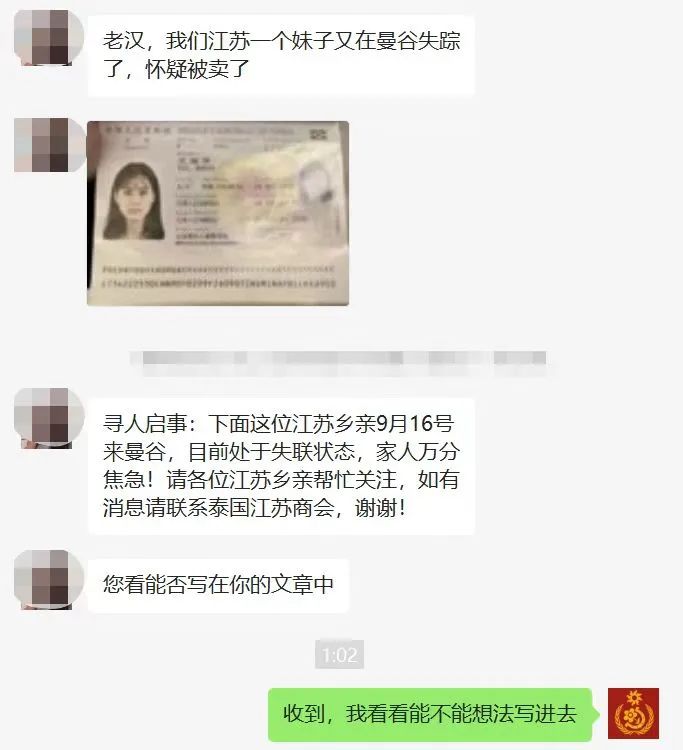 南京女子在泰国遇难,江苏泰国杀人案