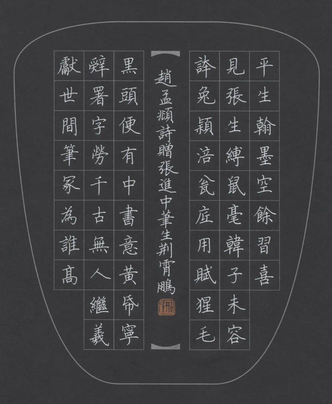 荆霄鹏浅谈中小学写字教学,写字荆霄鹏