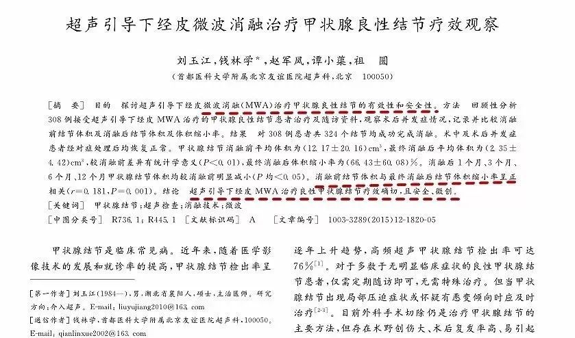 甲状腺结节该如何规范化治疗？