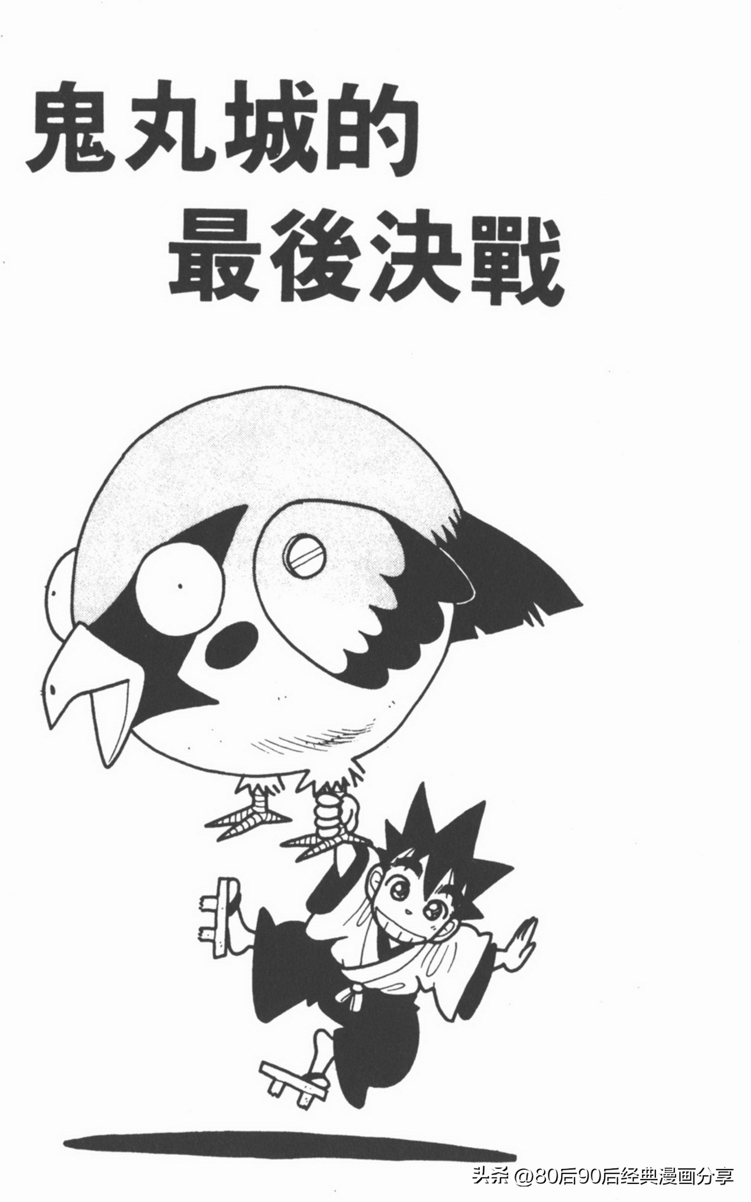 九龙珠台版卷006下