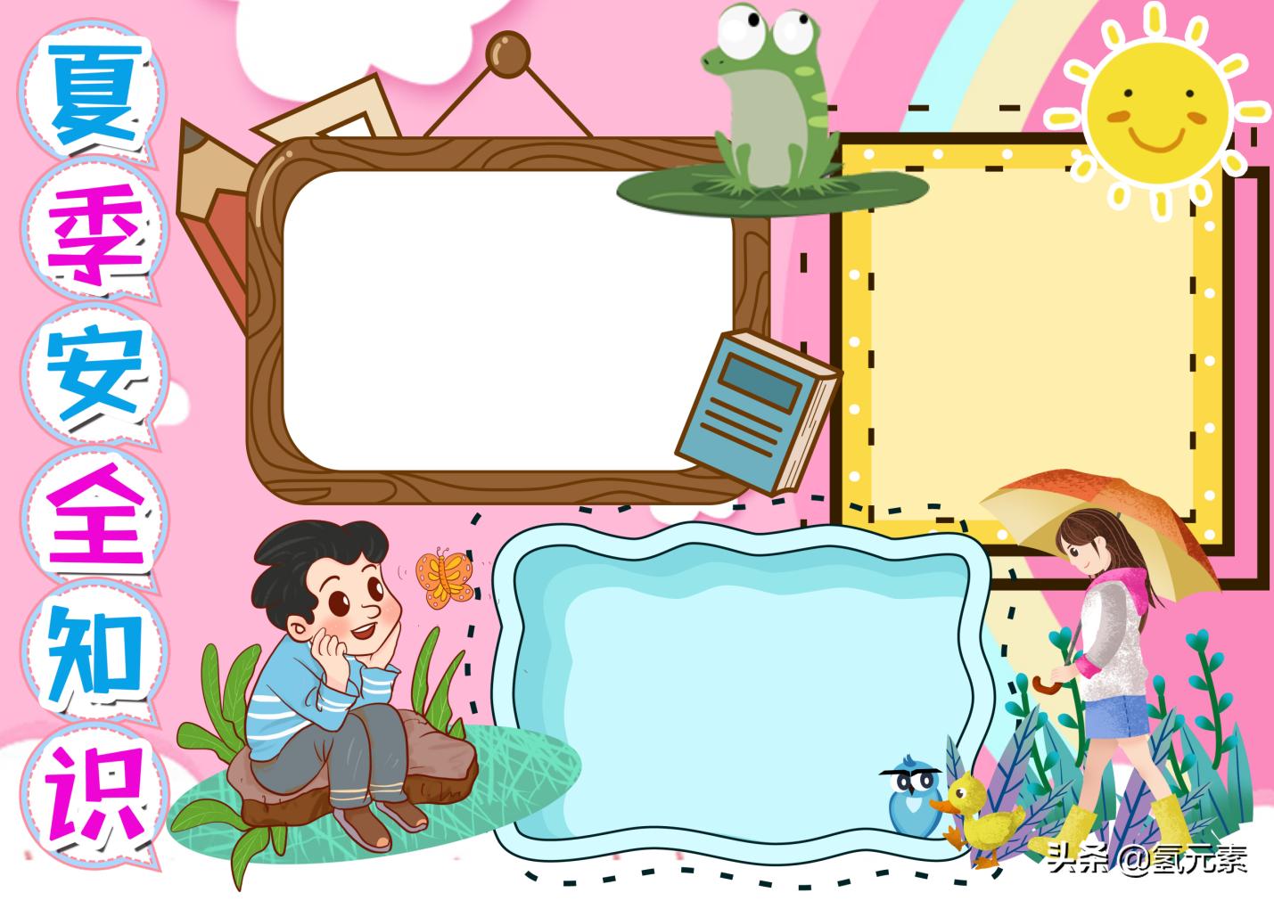 小学生暑期安全手抄报图,小学生暑假安全教育的手抄报