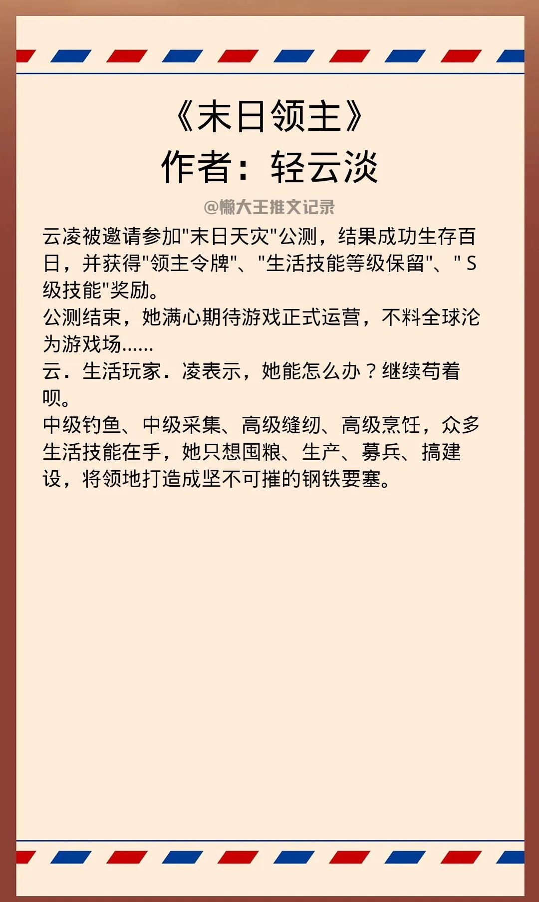 穿越兽世的基建文推荐,穿到异世搞建设的小说推荐
