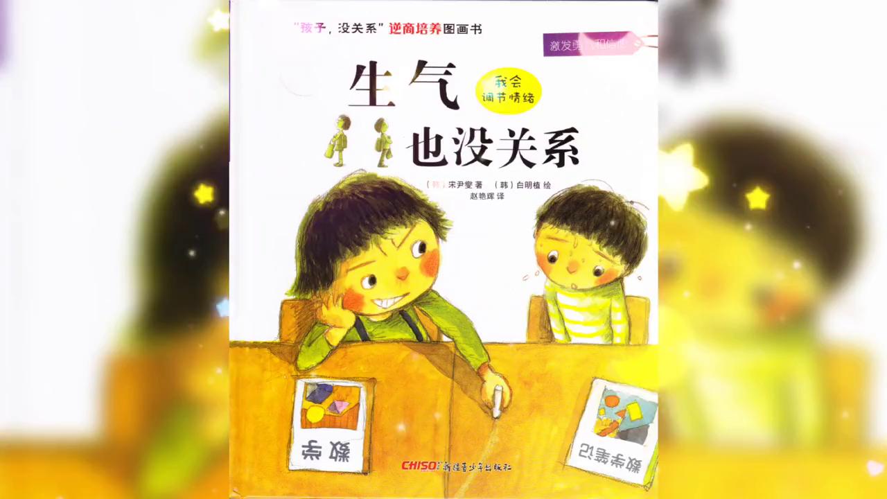 生气就像小海豚,生气像怪兽