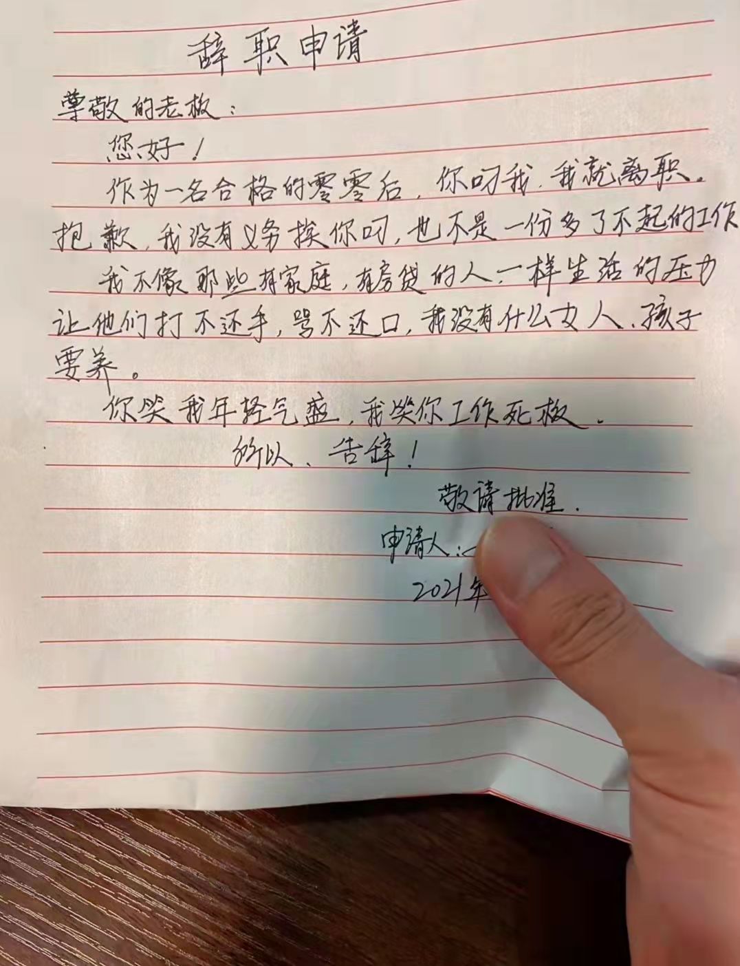 最霸气辞职信范文,怎样的辞职信是有效的辞职信