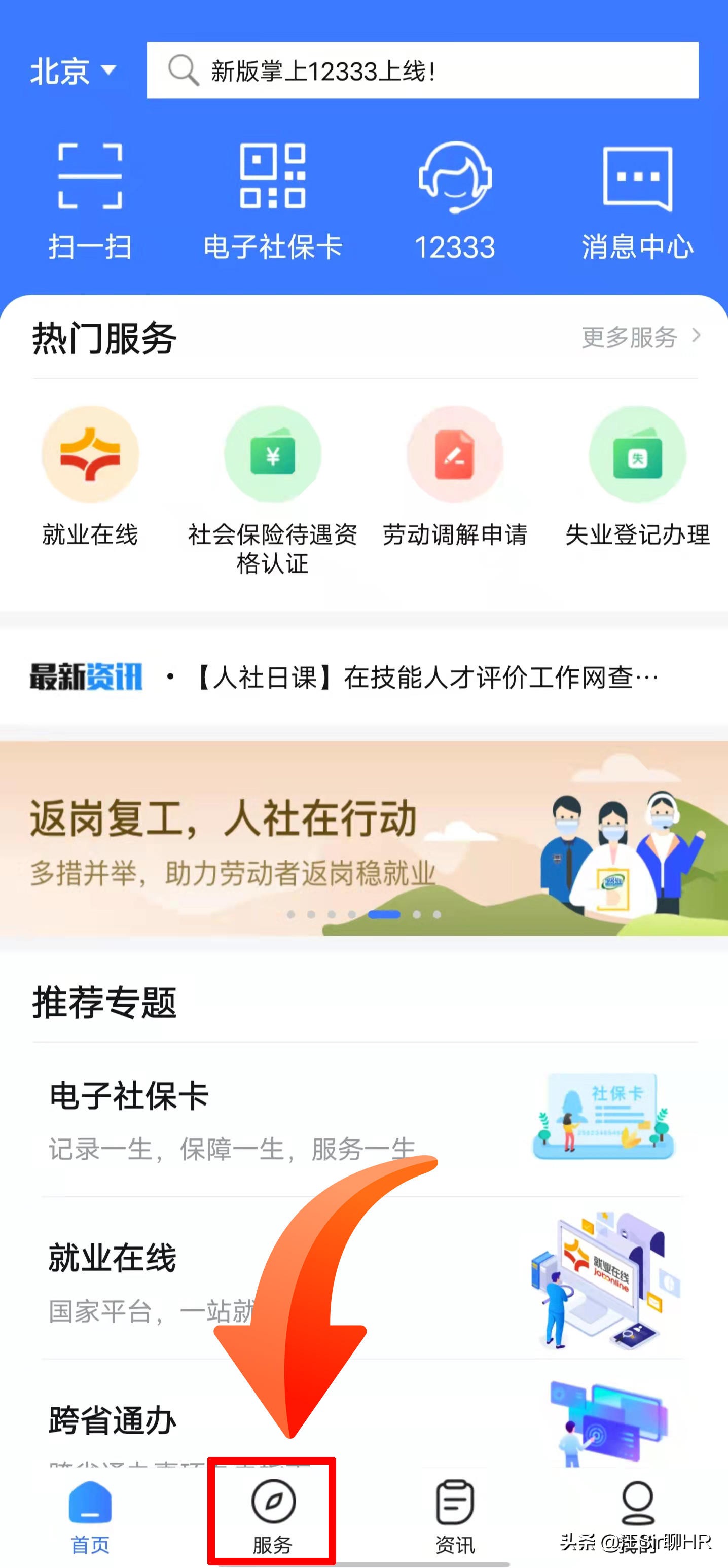 山东省内社保转移可以网上办理吗,辞职了不给人办理社保转移怎么办