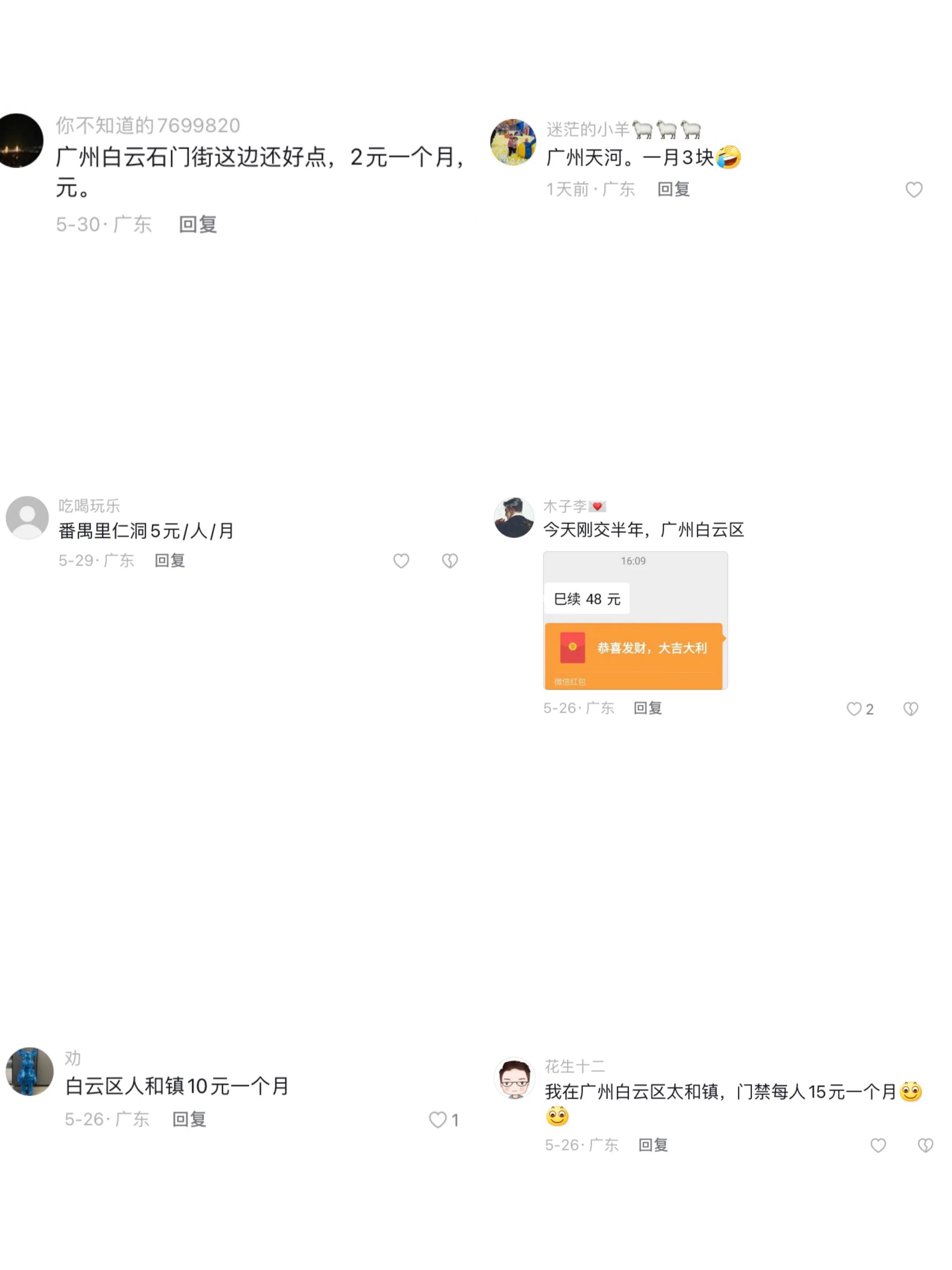 广州出租屋统一门禁每月3元,广州出租屋门禁收费合法