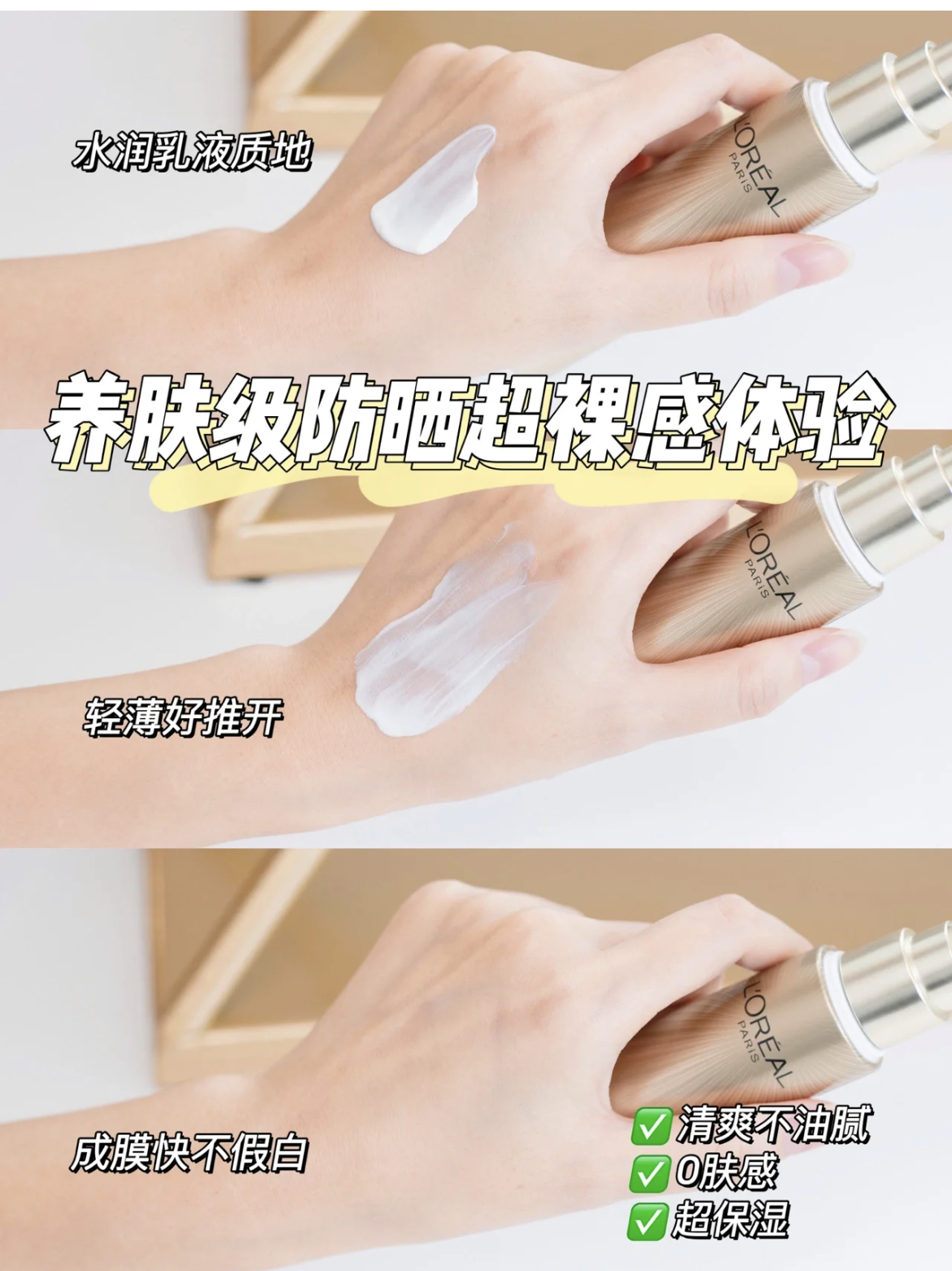 夏日防晒好物大合集,夏日清爽防晒推荐