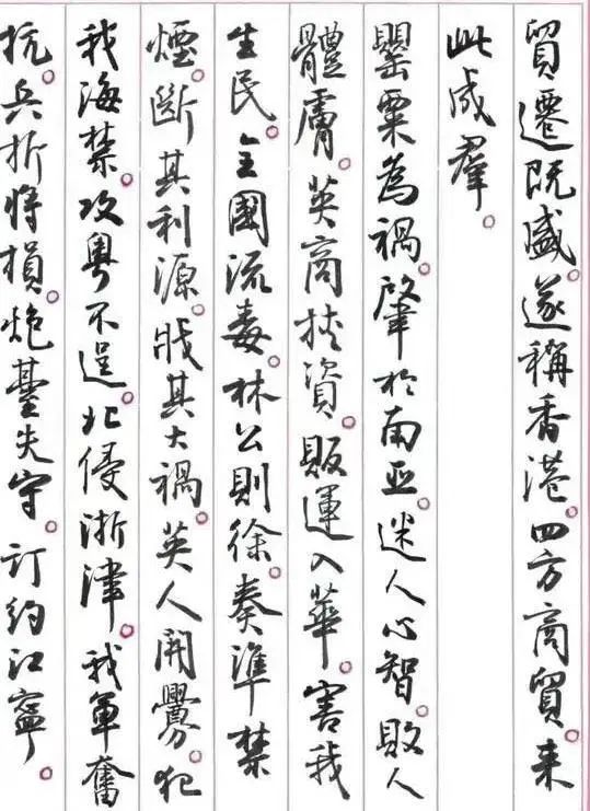 孙晓云书法《香港赋》