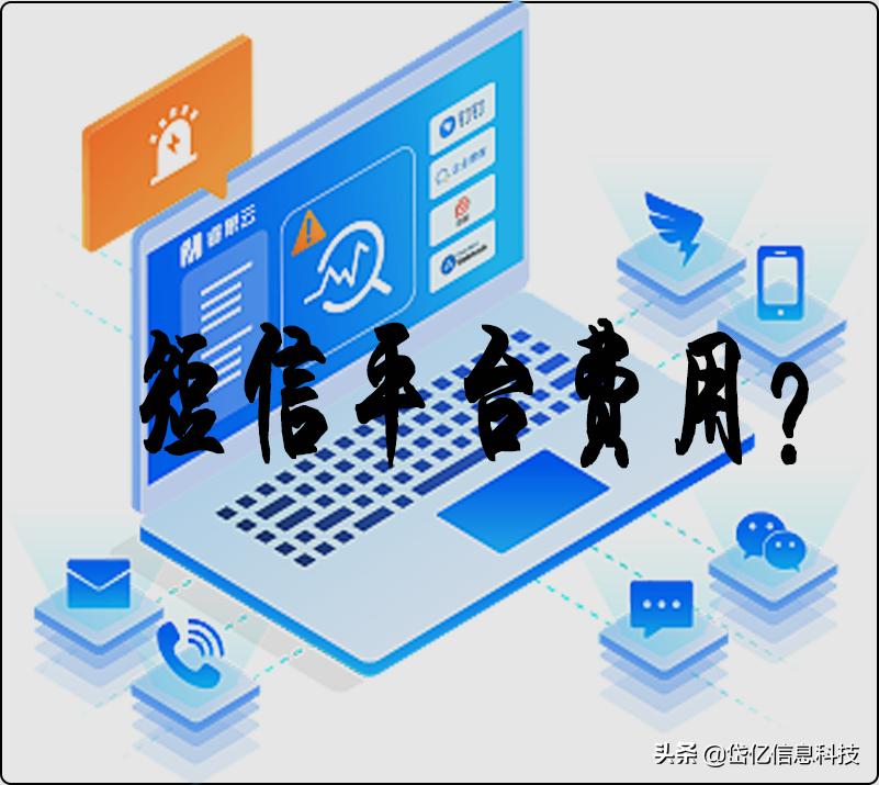短信平台供应商多少钱一条,郑州短信平台多少钱一条