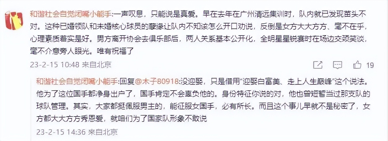 女篮一姐是小三？出轨渣男系前国家队领队，抛妻弃子拒付抚养费…