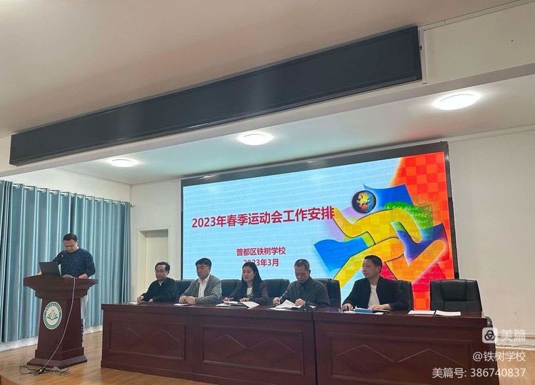曾都区铁树学校举办体育嘉年华暨春季运动会