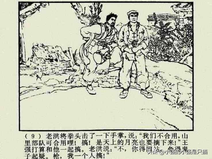 铁道游击队美国版完整版,铁道游击队第4集飞车夺枪