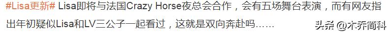 lisa官宣参加疯马秀是什么时候,lisa官宣跳疯马舞