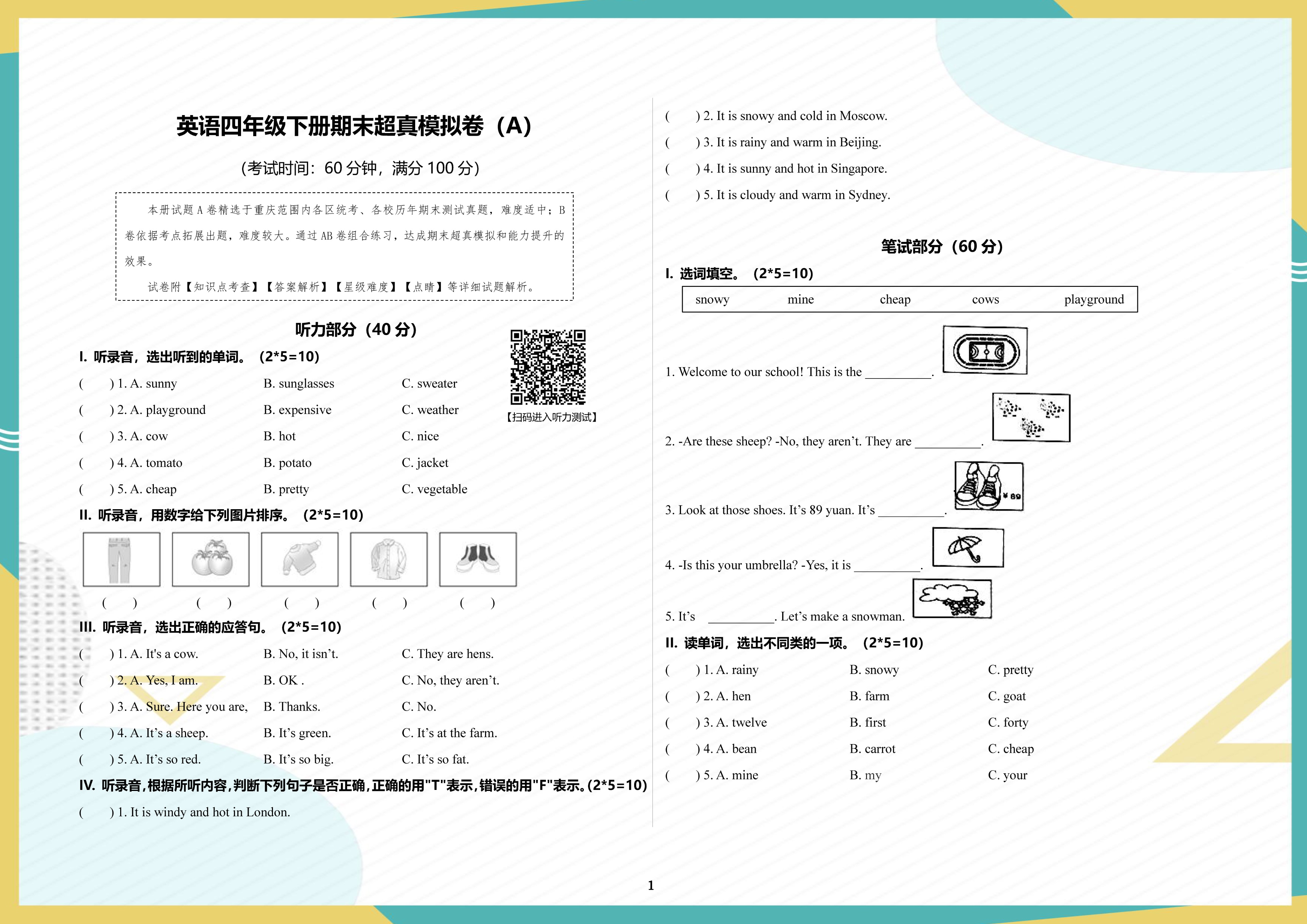 英语四年级金牌期末模拟试卷答案,期末冲刺100分四年级上册英语答案