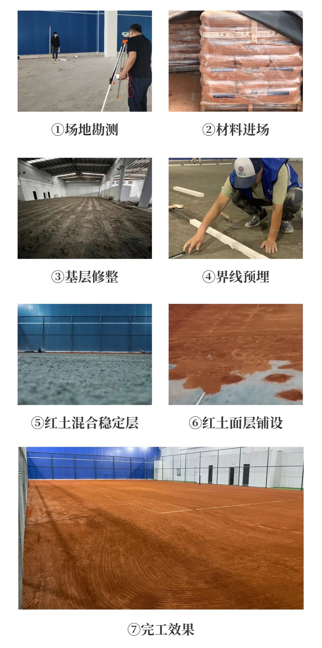 红土球场施工,红土网球场施工流程