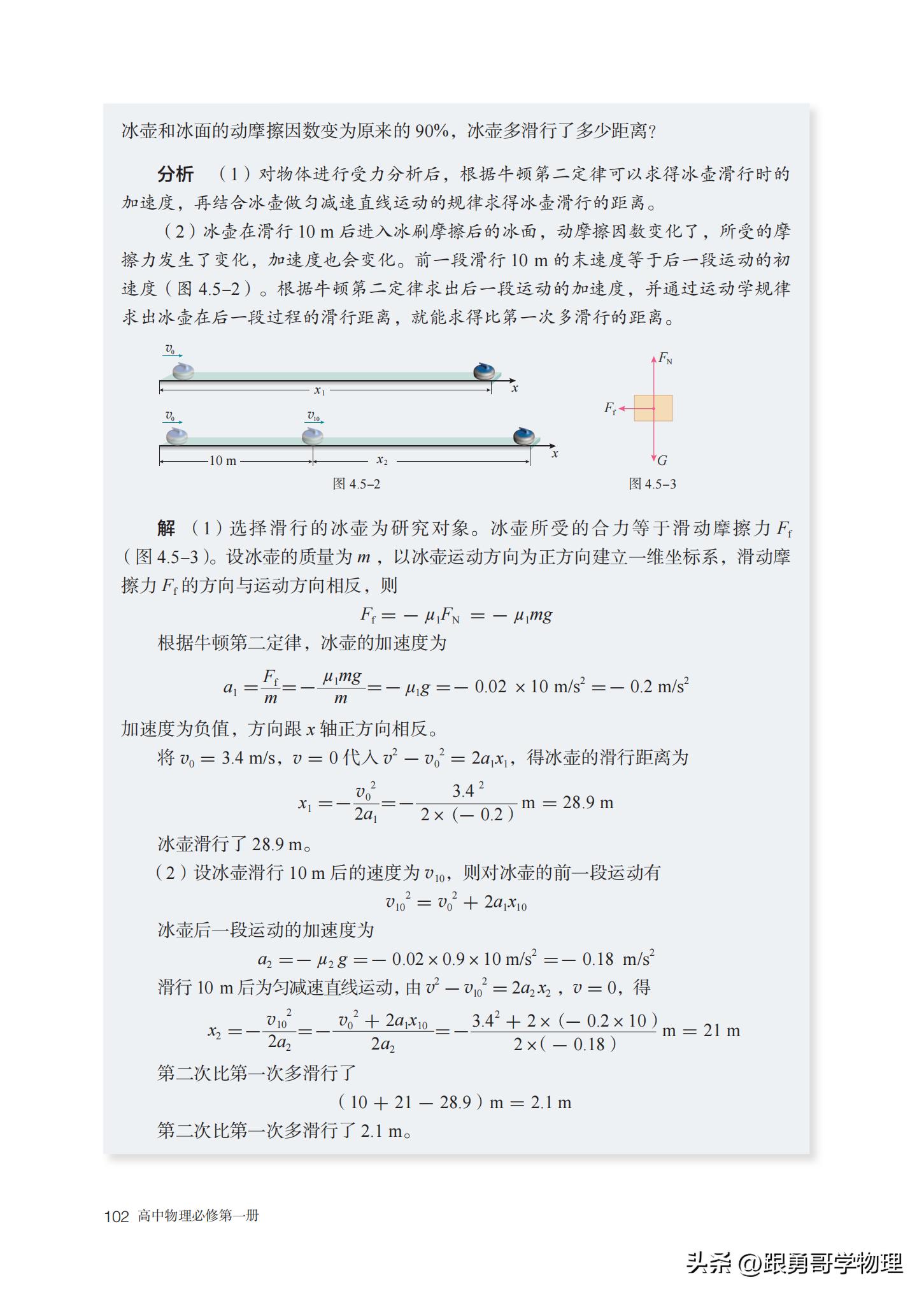 人教版高中物理必修第一册目录,高中物理电子课本全套免费