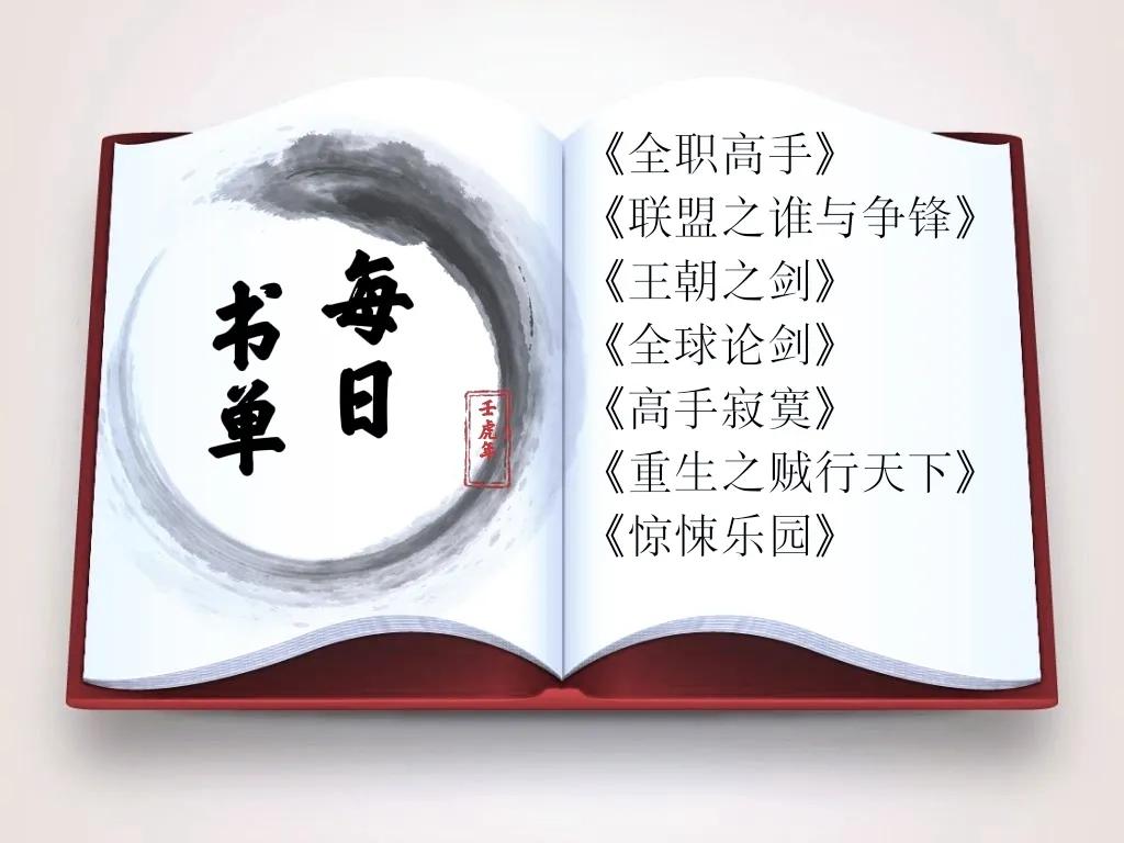 书荒必看经典网游小说,不得不看的优秀网游小说