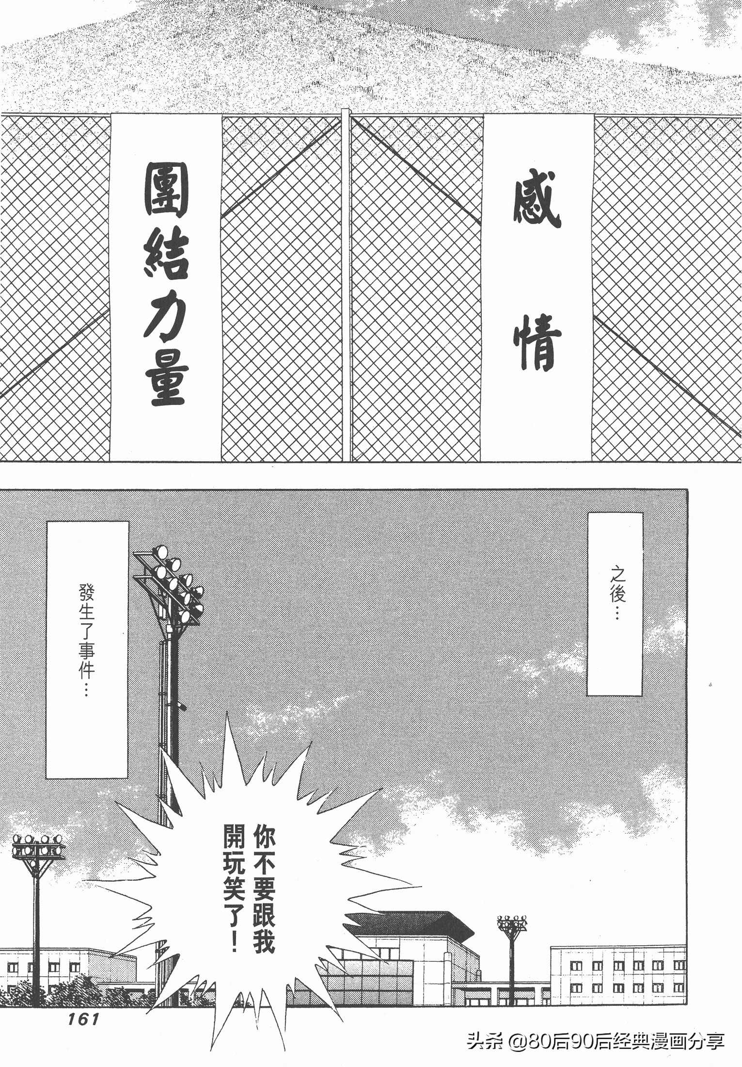 足球小將.GOLDEN-23卷006下