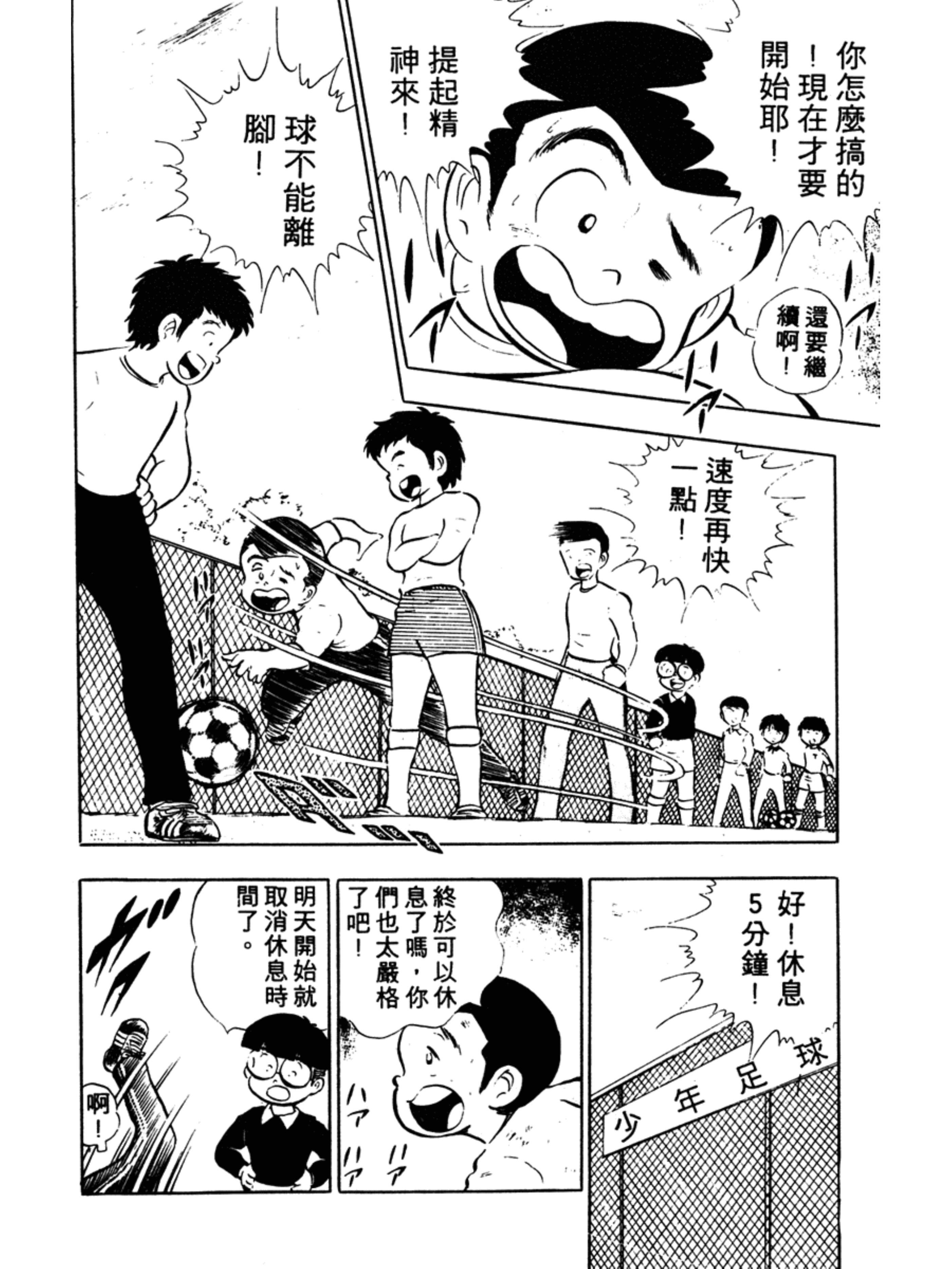 足球小将第二集：小次郎的出现之卷