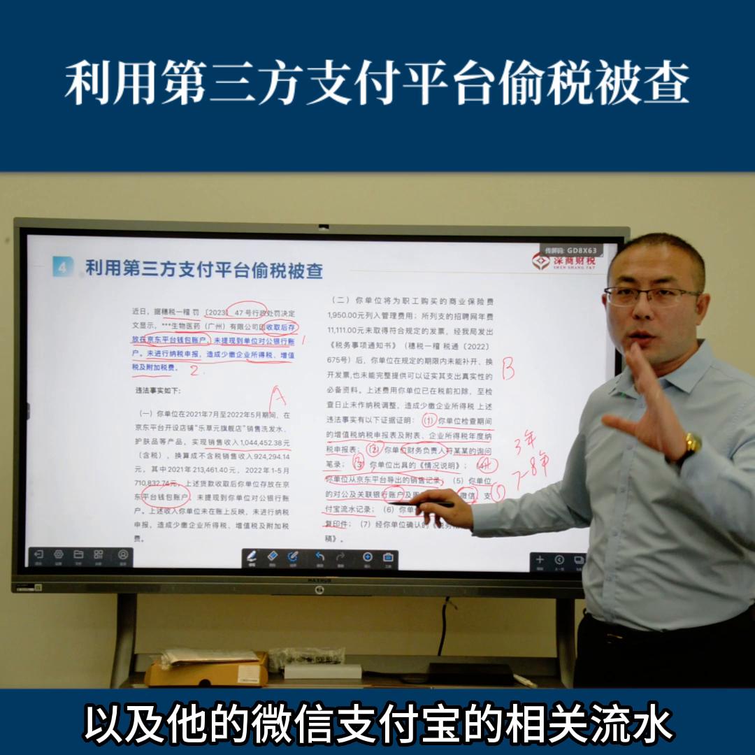 税务稽查第三方支付,税务稽查第三方收款平台